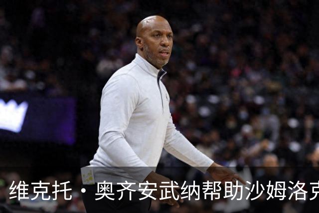 维克托·奥齐安武纳帮助沙姆洛克流浪者再夺联赛冠军